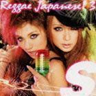 S REGGAE JAPANESE! 3 （オムニバス）_画像1