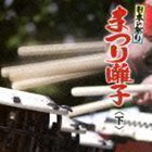 日本の祭り まつり囃子 下 （伝統音楽）_画像1