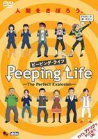 Peeping Life （ピーピング・ライフ） -The Perfect Explosion-_画像1