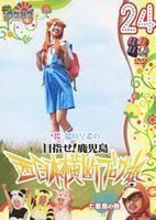 ロケみつ～ロケ×ロケ×ロケ～ 桜 稲垣早希の西日本横断ブログ旅24 七面鳥の巻 桜 稲垣早希_画像1