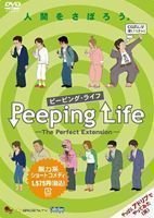 Peeping Life （ピーピング・ライフ） -The Perfect Extension-_画像1