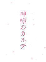 [Blu-Ray]神様のカルテ スペシャル・エディション 櫻井翔