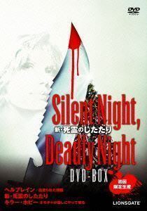 新・死霊のしたたり Silent Night， Deadly Night DVD-BOX リチャード・ベイマー