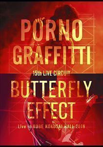 [Blu-Ray]ポルノグラフィティ／15th ライヴサーキット”BUTTERFLY EFFECT”Live in KOBE KOKUSAI HALL 2018（初回生産限定盤） ・_画像1