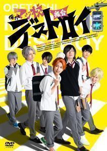 SALE/55%OFF】 舞台「俺たちマジ校デストロイ」DVD 谷水力 アート