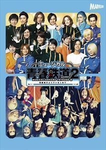 [Blu-Ray]ミュージカル『青春-AOHARU-鉄道』2～信越地方よりアイをこめて～ Blu-ray 永山たかし