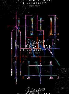 【★超目玉】 -DAY1 LIVE LAST [Blu-Ray]欅坂46／THE ＆ 欅坂46 DAY2-（完全生産限定盤） その他