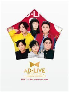 「AD-LIVE 10th Anniversary stage～とてもスケジュールがあいました～」11月17日公演 蒼井翔太