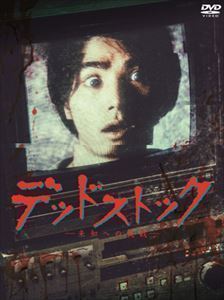 最新作売れ筋が満載 デッドストック～未知への挑戦～ 村上虹郎 DVD-BOX 日本