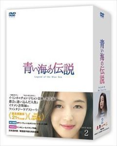 青い海の伝説＜日本編集版＞ DVD-BOX2 イ・ミンホ www.pn