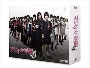 現品限り一斉値下げ!】 マジすか学園4 DVD-BOX 宮脇咲良 日本
