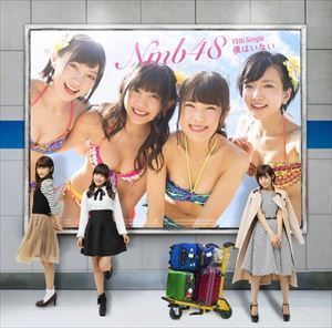 僕はいない（通常盤／Type-C／CD＋DVD） NMB48_画像1