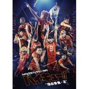 2022年ファッション福袋 ハイパープロジェクション演劇「ハイキュー