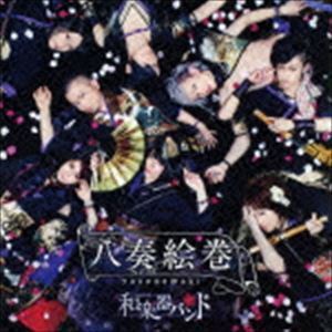 八奏絵巻（通常盤／type-A／CD＋Blu-ray） 和楽器バンド_画像1