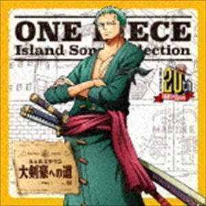 ONE PIECE Island Song Collection シェルズタウン：：大剣豪への道 ロロノア・ゾロ（中井和哉）_画像1