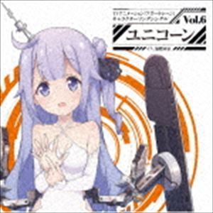 TVアニメーション『アズールレーン』キャラクターソングシングル Vol.6 ユニコーン ユニコーン（CV.加隈亜衣）_画像1