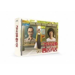 【メーカー公式ショップ】 [Blu-Ray]コタキ兄弟と四苦八苦 古舘寛治 BOX Blu-ray 日本