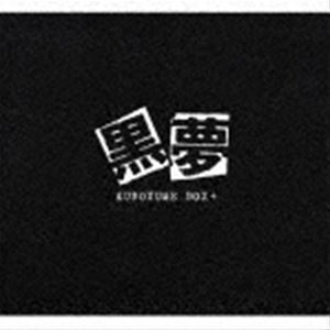 KUROYUME BOX＋（限定盤／6CD＋DVD） 黒夢