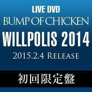 BUMP OF CHICKEN／LIVE DVD『BUMP OF CHICKEN「WILLPOLIS 2014」』初回限定盤 BUMP OF CHICKEN