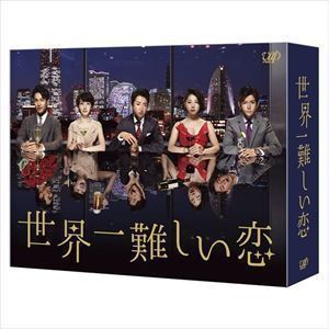 最旬トレンドパンツ [Blu-Ray]世界一難しい恋 大野智 BOX（通常版