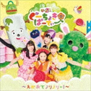 ぐーちょきぱーてぃー ～えがおでノリノリー!～（CD＋DVD） ももくろちゃんZ_画像1