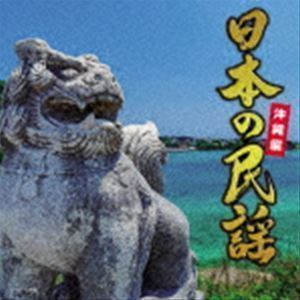 日本の民謡～沖縄編～ （伝統音楽）_画像1