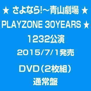 最高の品質 ★ さよなら!~青山劇場 今井翼 1232公演(通常盤) ★ 30YEARS PLAYZONE ★ ジャパニーズポップス 最高の品質 ★ さよなら!~青山劇場 今井翼 1232公演(通常盤) ★ 30YEARS PLAYZONE ★ ジャパニーズポップス