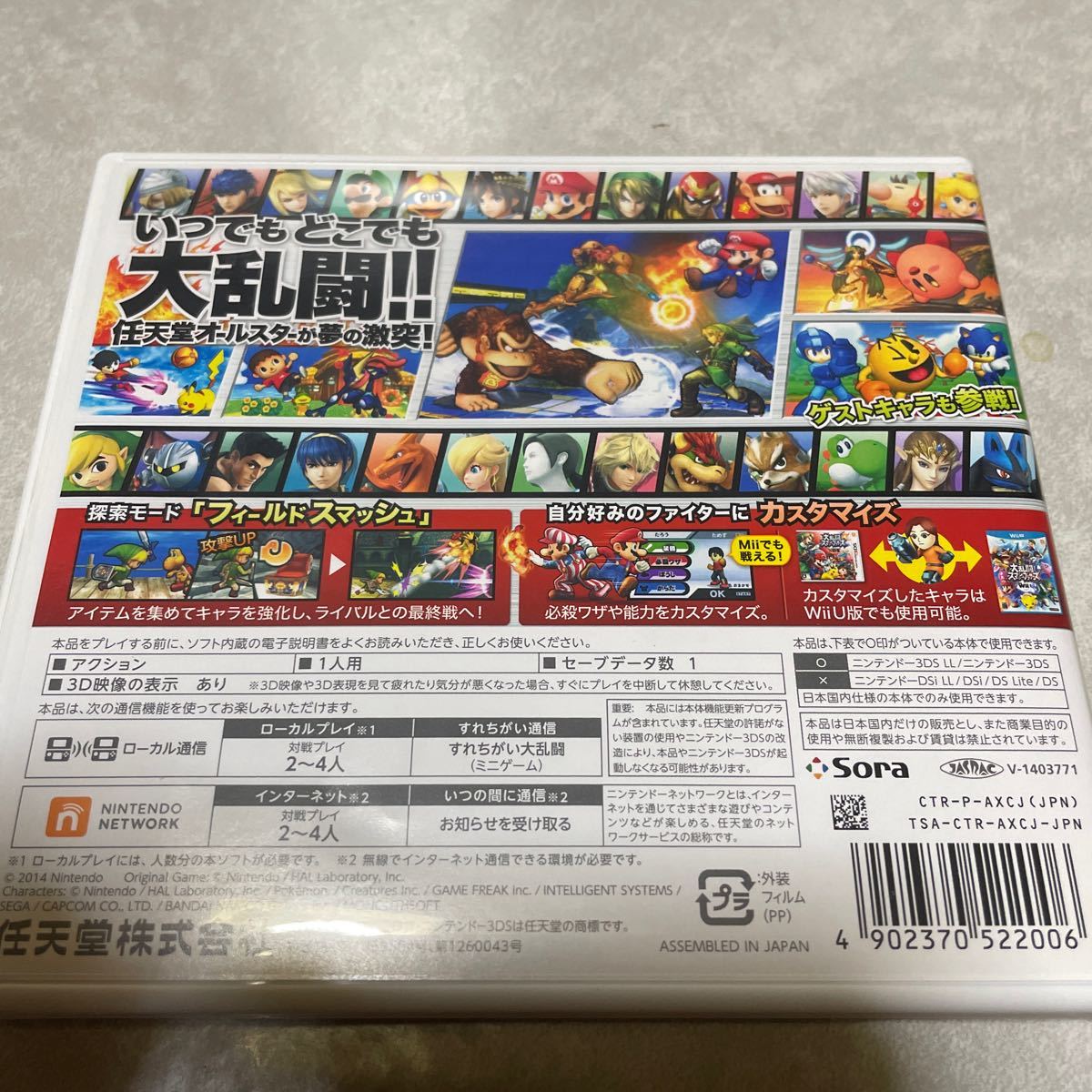 大乱闘スマッシュブラザーズ 3DS