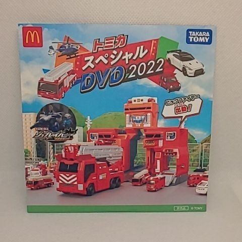 ハッピーセット★トミカ 救急車・DVD