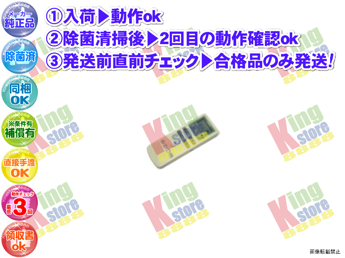 vbxo01-29 生産終了 日立 HITACHI 安心の メーカー 純正品 クーラー エアコン RAS-J22JX-1 用 リモコン 動作OK 除菌済 即発送_画像1