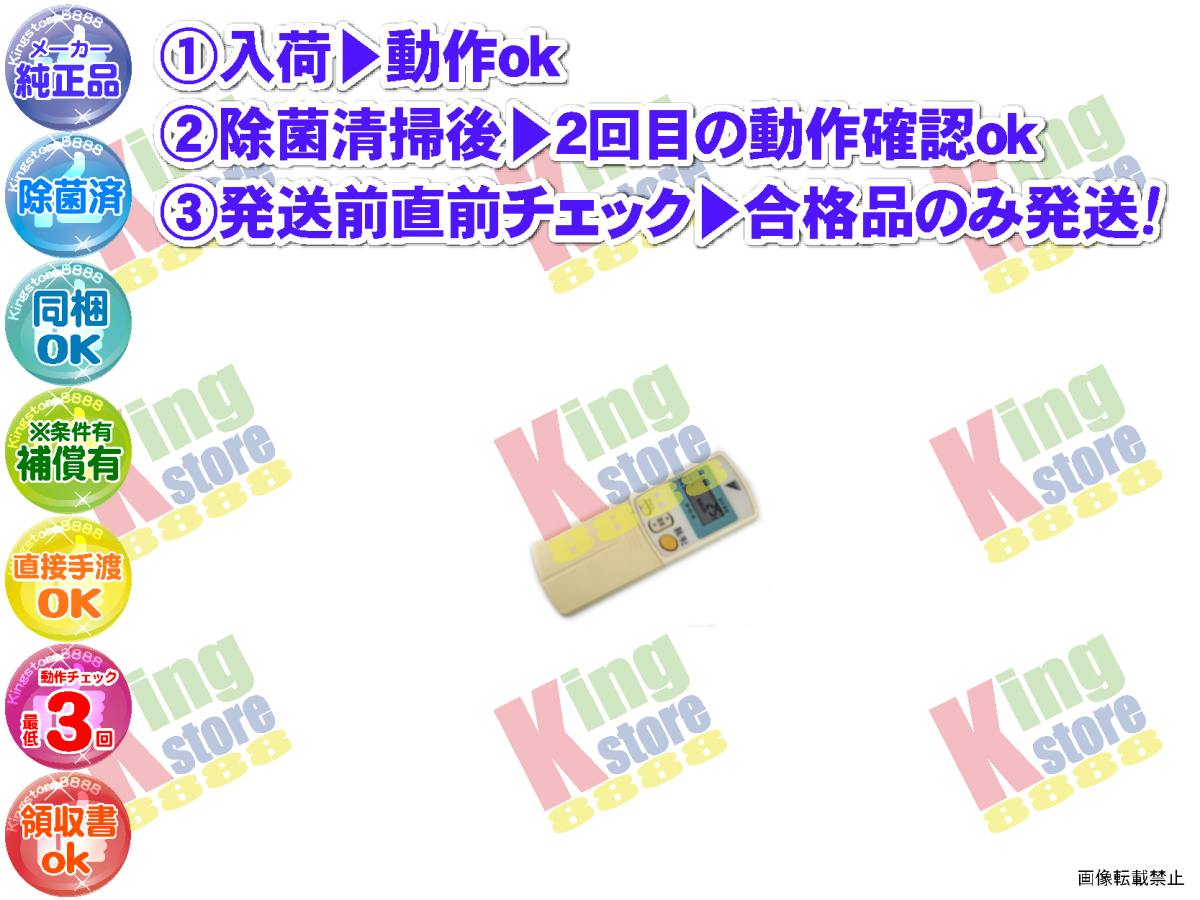 wc4v36-13 生産終了 ダイキン DAIKEN 安心の メーカー 純正品 クーラー エアコン S25DTDS-C 用 リモコン 動作OK 除菌済 即発送_画像1