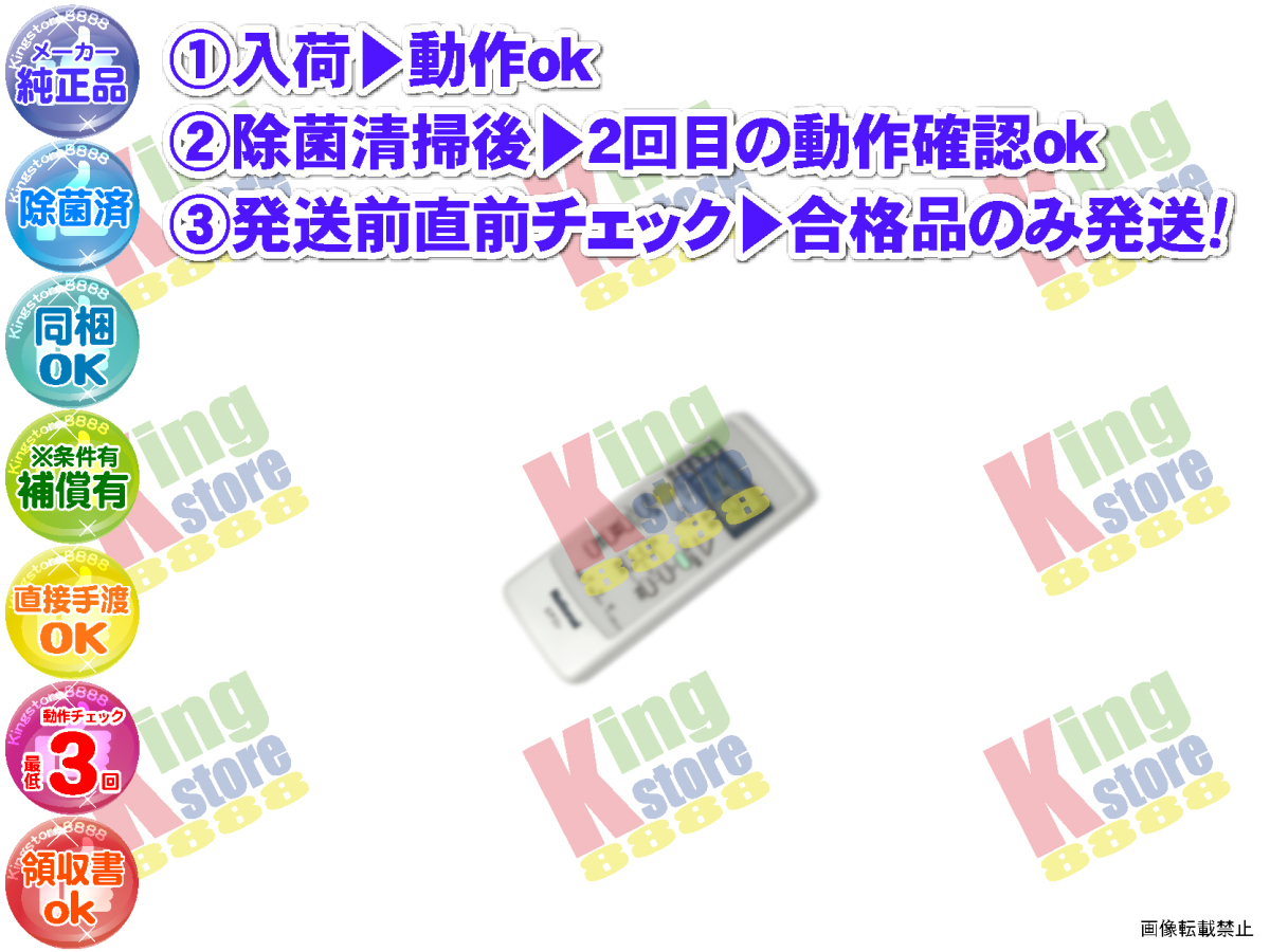 vf4u41-42 生産終了 National ナショナル 安心の 純正品 クーラー エアコン CS-FY-12AR 用 リモコン 動作ok 除菌済 即発送