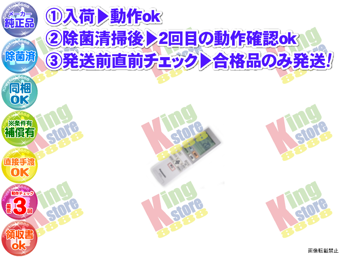 wcel02-53 生産終了 パナソニック Panasonic 安心の メーカー 純正品 クーラー エアコン CS-EX229C-C 用 リモコン 動作OK 除菌済 即発送_画像1