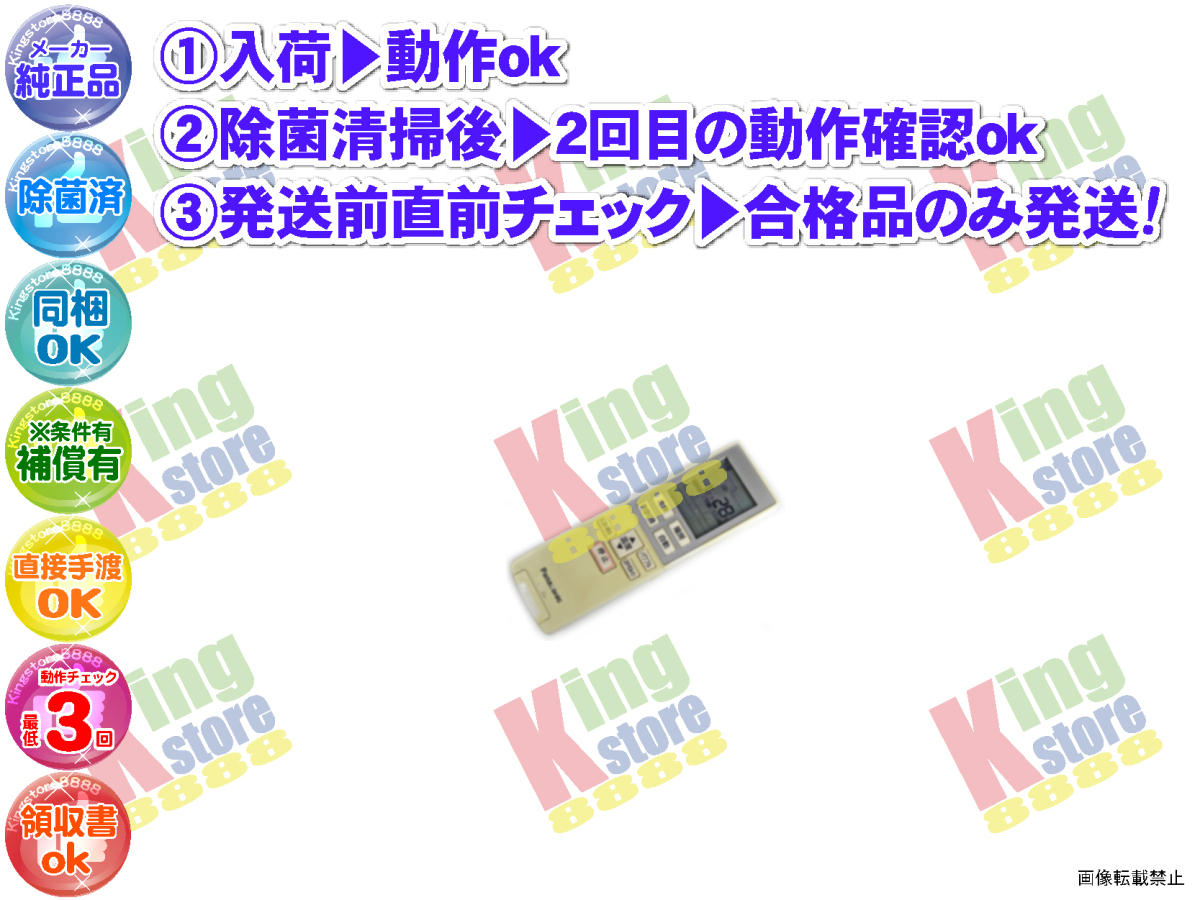 vh5n37-3 生産終了 パナソニック Panasonic 安心の 純正品 クーラー エアコン CS-V280C 用 リモコン 除菌済 動作OK 即発送