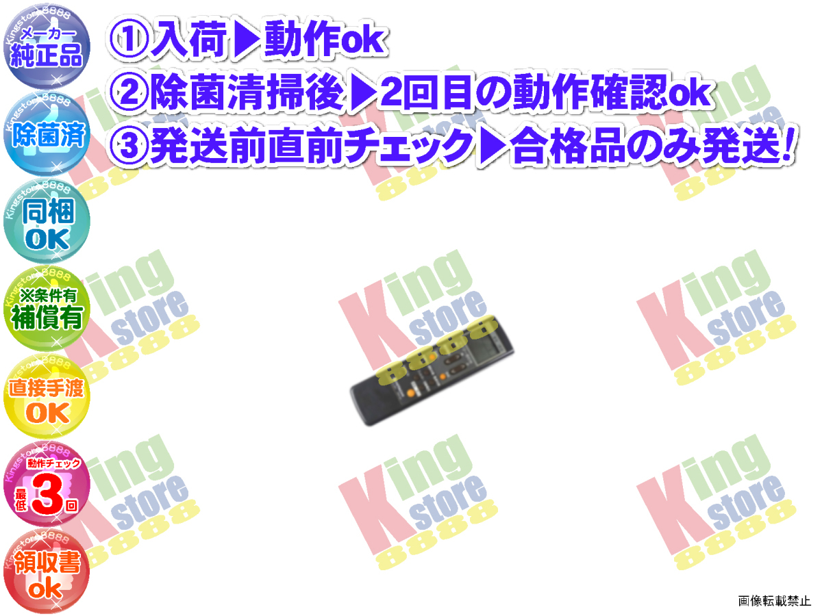 wfwo38-16 生産終了 日立 HITACHI 安心の 純正品 クーラー エアコン RAS-C20BD 用 リモコン のみ 動作OK 除菌済 即発送_画像1