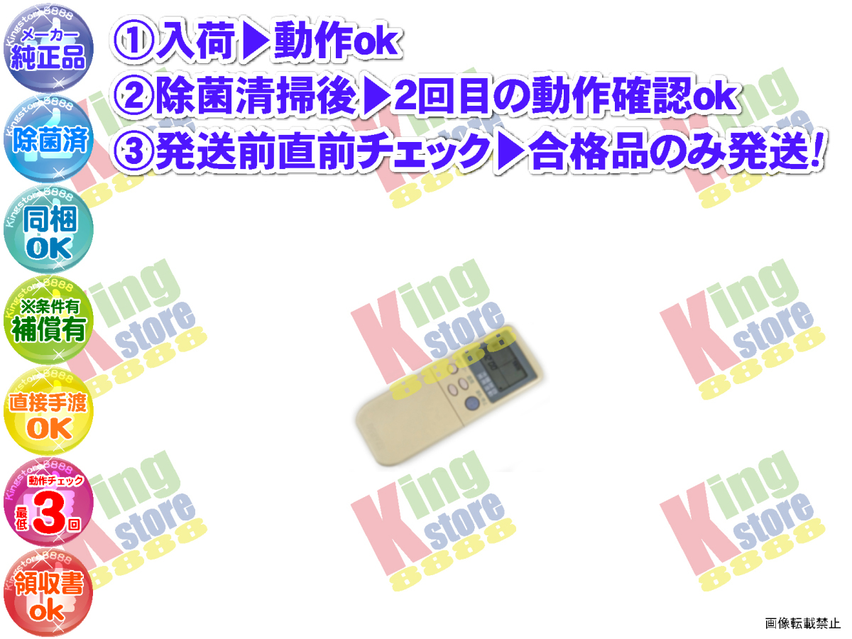 vf6p21-5 生産終了 三菱 三菱重工 MITSUBISHI 安心のメーカー 純正品 クーラー エアコン SKU328KRZ 用 リモコン 動作OK 除菌済 即発送_画像1