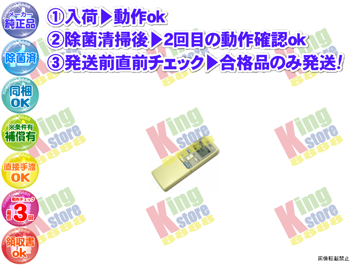 wciq51-8 生産終了 三菱 三菱重工 MITSUBISHI 安心の メーカー 純正品 クーラー エアコン SKU28AKF 用 リモコン 動作OK 除菌済 即発送_画像1