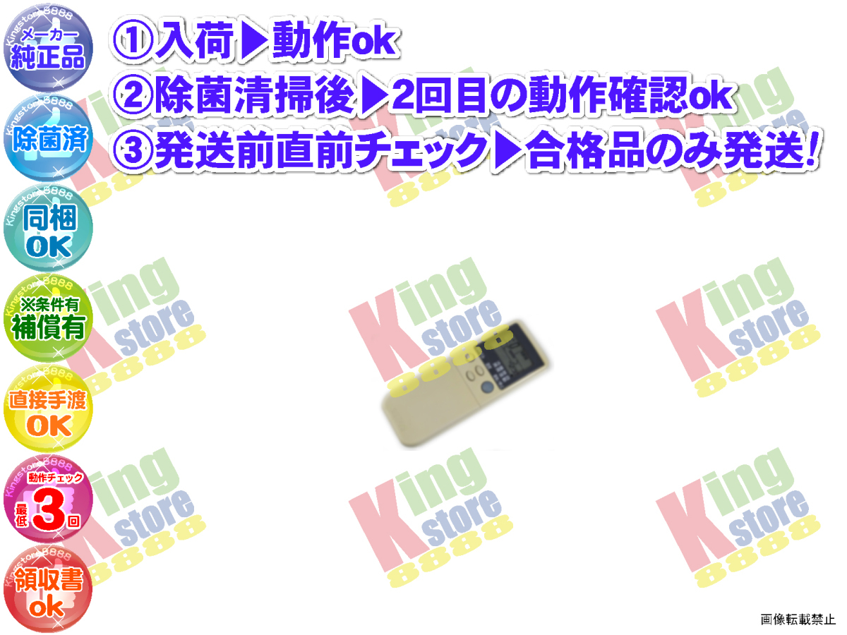 wcin50-6 生産終了 三菱 三菱重工 MITSUBISHI 安心の 純正品 業務用 クーラー エアコン STMW509KRZ 用 リモコン 動作OK 除菌済 即発送