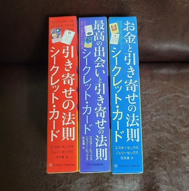 引き寄せの法則 お金と引き寄せの法則 最高の出会いと引き寄せの法則 シークレットカード