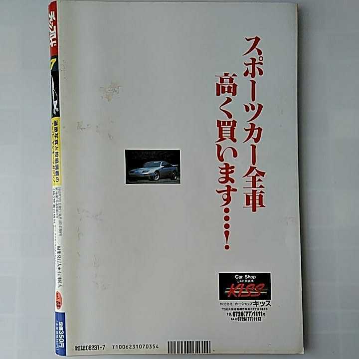 チャンプロード マガジン 1993年 7月号 vol 69 CHAMP ROAD 暴走族 