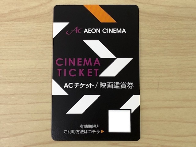 イオンシネマ ACチケット 1 9枚 期限2022/5/31ま 映画鑑賞券(施設利用 