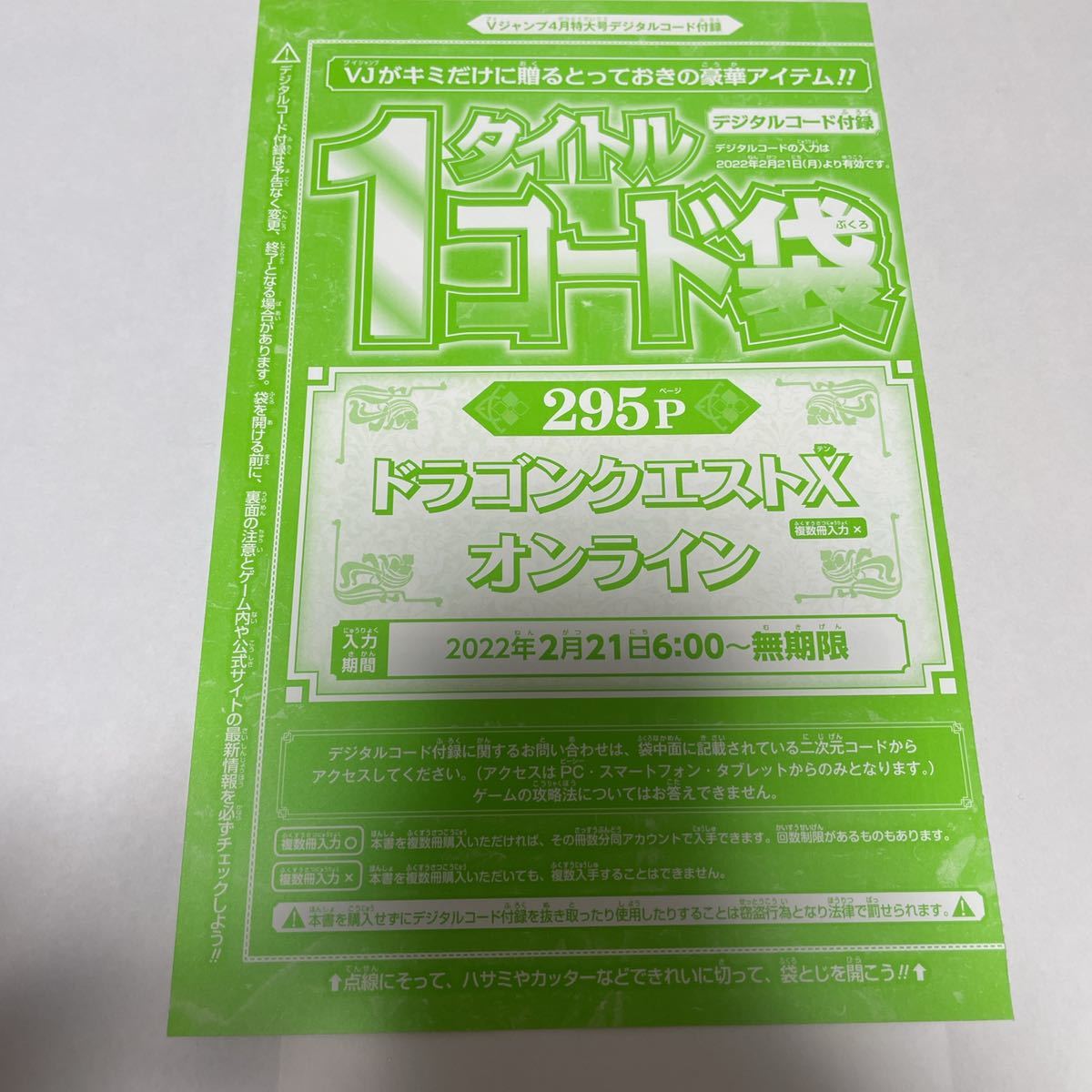 メタル迷宮招待券 2 Vジャンプ22年4月号アイテムコードドラクエ10 Dq10 ドラゴンクエストアイテムコードシリアルコード日本代购 买对网 メタル迷宮招待券 2 Vジャンプ22年4月号アイテムコードドラクエ10 Dq10 ドラゴンクエストアイテムコードシリアルコード日本代购 买对网