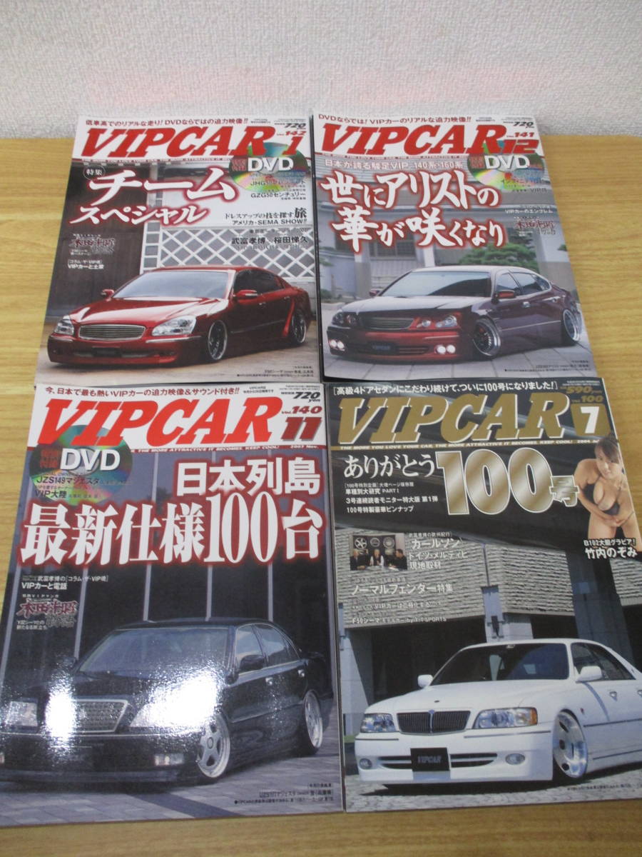 ｃ1-5〔VIP CAR〕ビップカー 1995年 11月号 ～ 2009年 11月号 vol.1～vol.164 計164冊セット 一部DVD付  芸文社 シーマ セルシオ クラウン