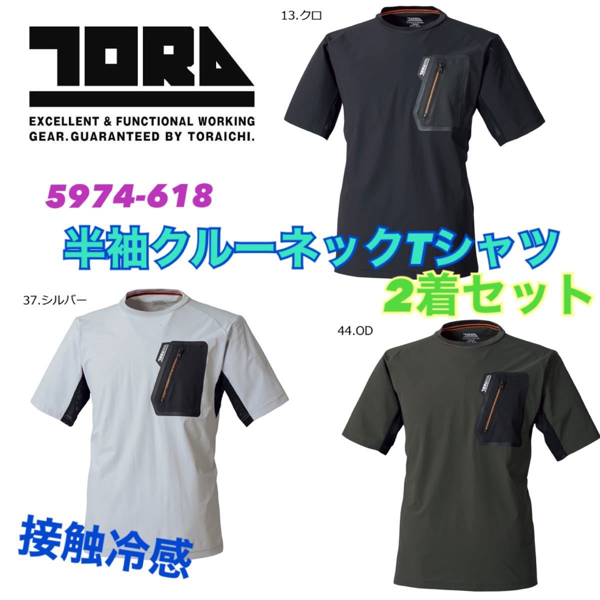 日本最大級 Tシャツ 半袖 春夏 送料無料&税込価格!寅壱 2着セット 選べるカラー、サイズ 新品 メッシュ ストレッチ 接触冷感 無地 日本最大級 Tシャツ 半袖 春夏 送料無料&税込価格!寅壱 2着セット 選べるカラー、サイズ 新品 メッシュ ストレッチ 接触冷感 無地