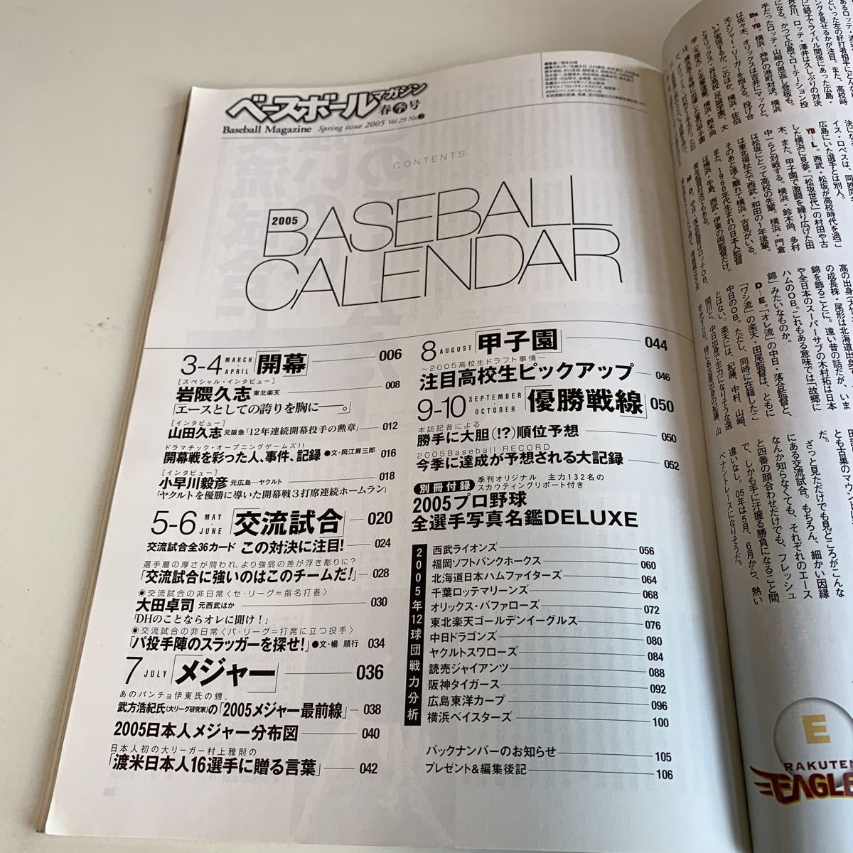 Y05.113 ベースボールマガジン 平成17年 4 岩隈久志 小早川毅彦 ベースボールマガジン社 プロ野球 野球選手 メジャーリーグ 殿堂入り_画像4