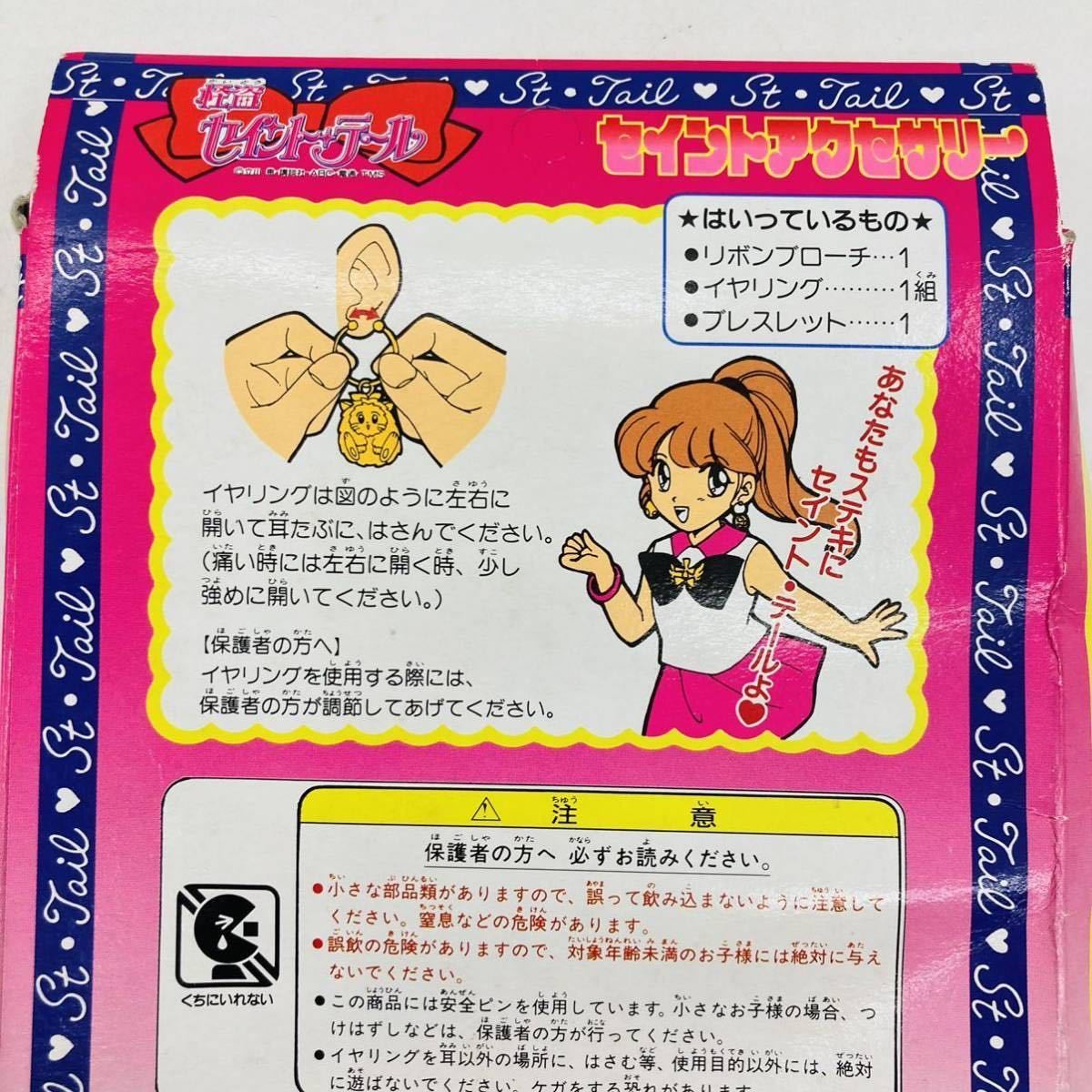 数量は多い 当時物 貴重 セイントアクセサリー 「怪盗セイントテール」 4K金メッキ アクセサリー セガ SEGA アクセサリー、小物 - www.jkuat.ac.ke 数量は多い 当時物 貴重 セイントアクセサリー 「怪盗セイントテール」 4K金メッキ アクセサリー セガ SEGA アクセサリー、小物 - www.jkuat.ac.ke