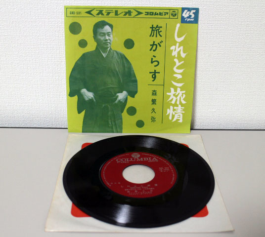 EPレコード 森久弥 / しれとこ旅情　SAS-531 中古美品_画像1