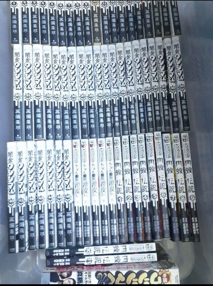 闇金ウシジマくん 1〜46(欠36,45)+らーめん滑川さん全巻+肉蝮伝説1〜7- 闇金ウシジマくん 1〜46(欠36,45)+らーめん滑川さん全巻+肉蝮伝説1〜7-