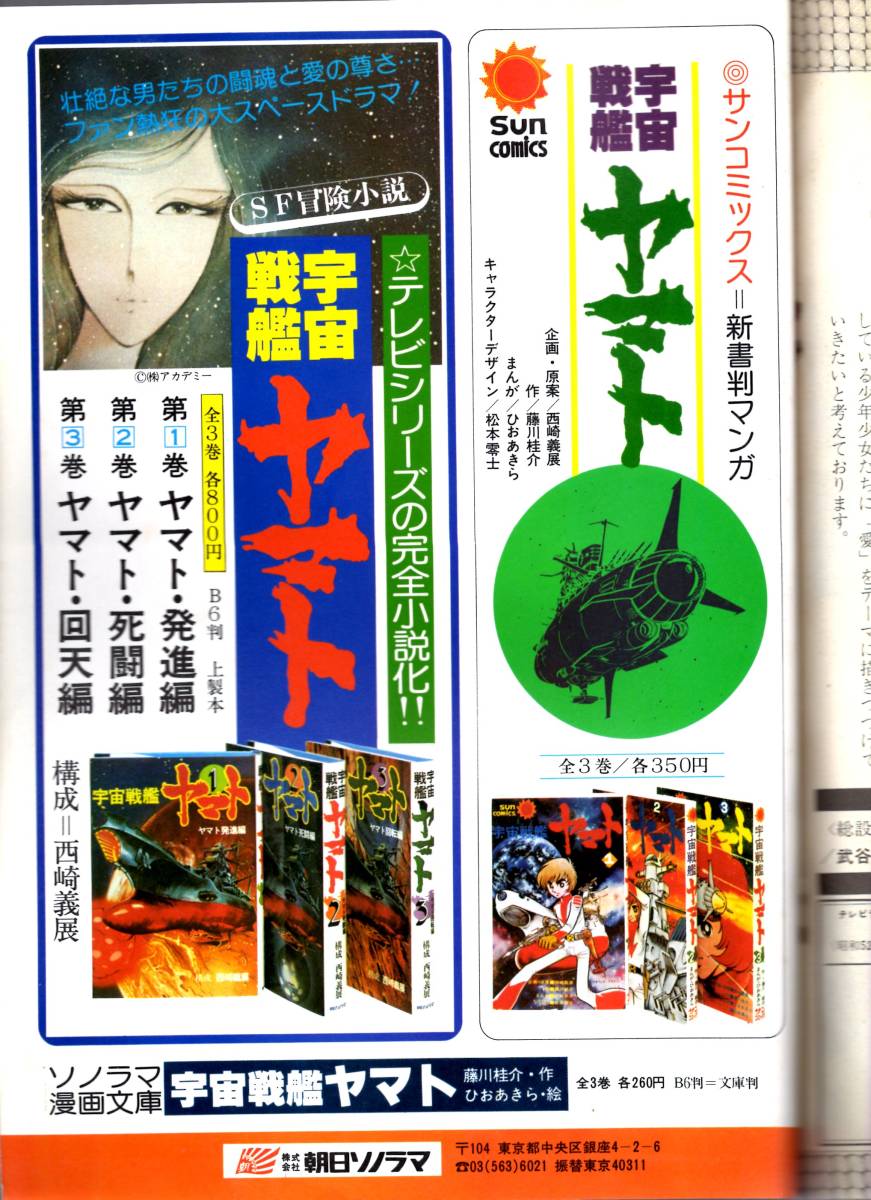 ロマンアルバム　宇宙戦艦ヤマト　テレビランド増刊_画像10