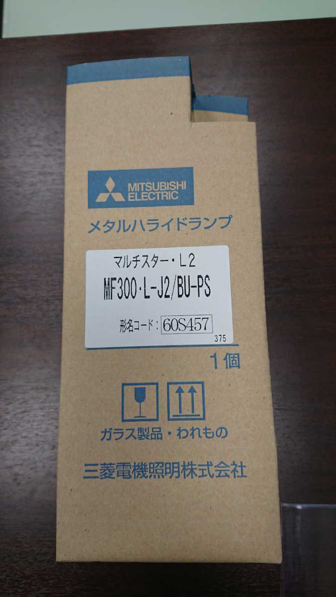 値段が激安 三菱 メタルハライドランプ MF400L-J2/BU-PS 新品未7個